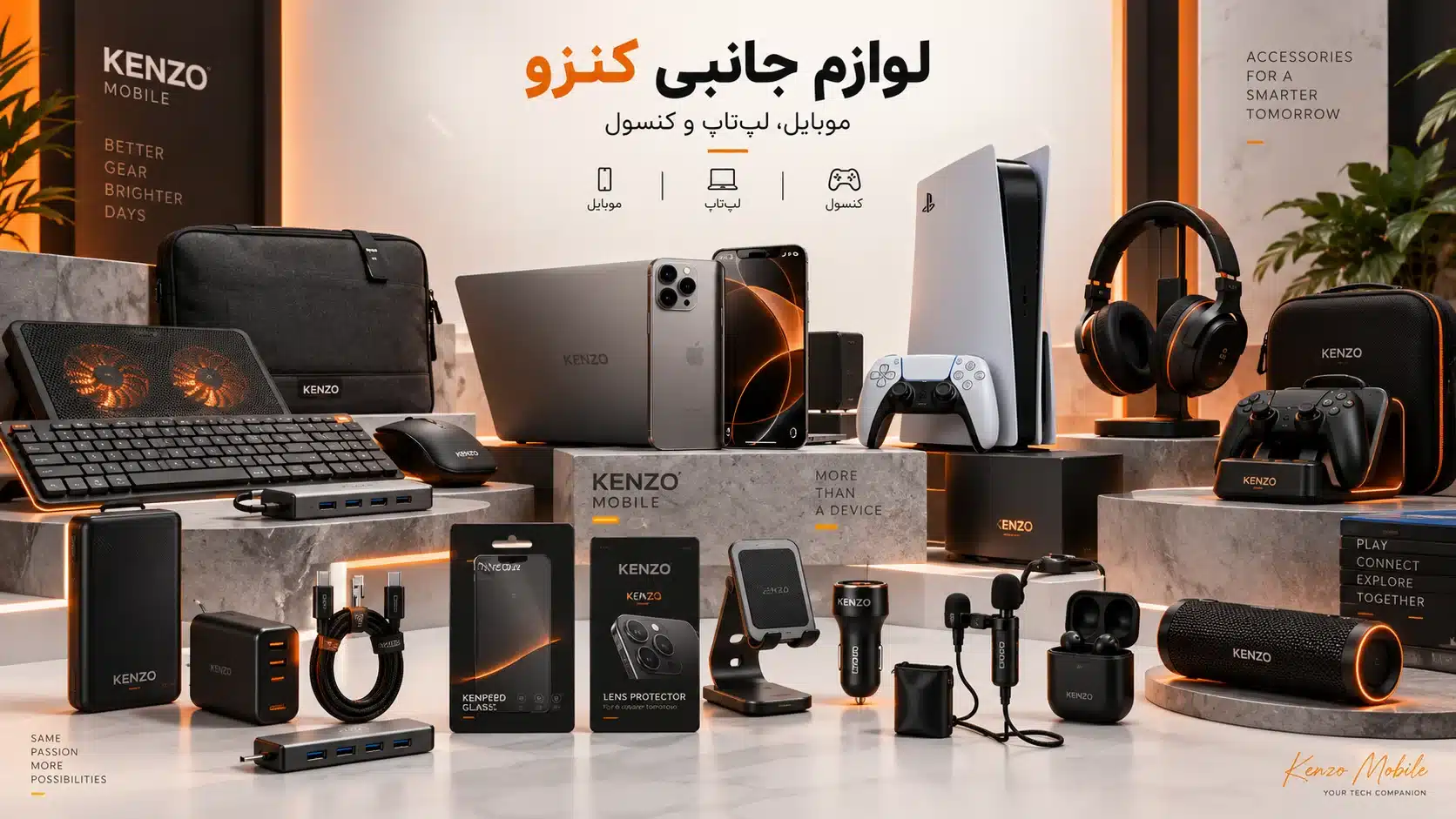 لوازم جانبی